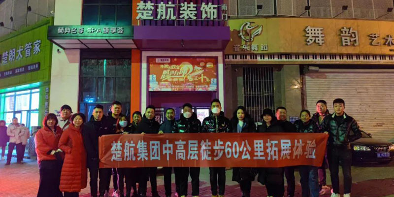 看逼市逼一场60公里徒步，一次楚航精神的升华
